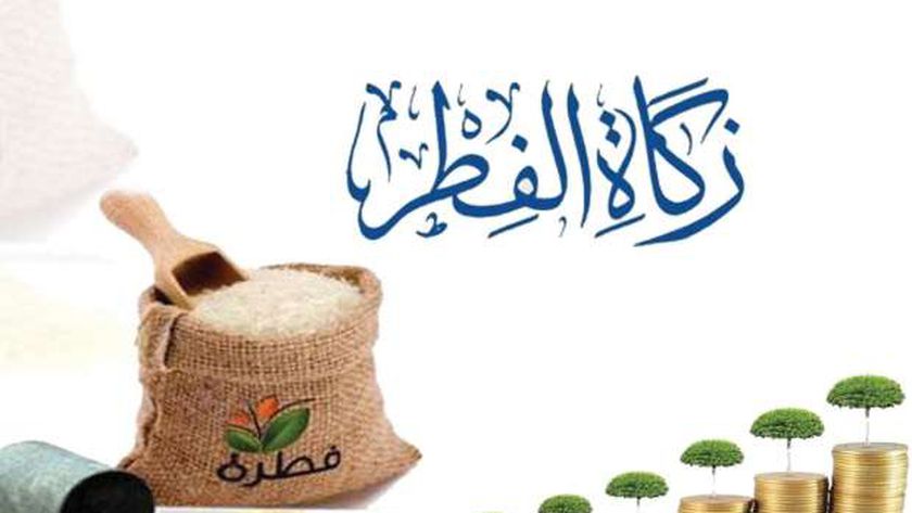 حكم اخراج زكاة الفطر نقدًا وقيمة زكاة الفطر في السعودية