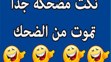 اقوى نكت عراقية تموت من الضحك