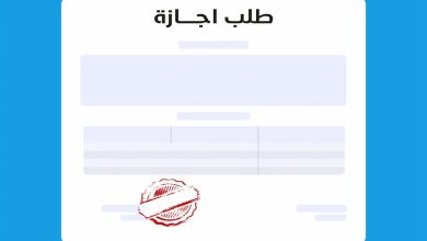 رابط تحميل نموذج طلب إجازة