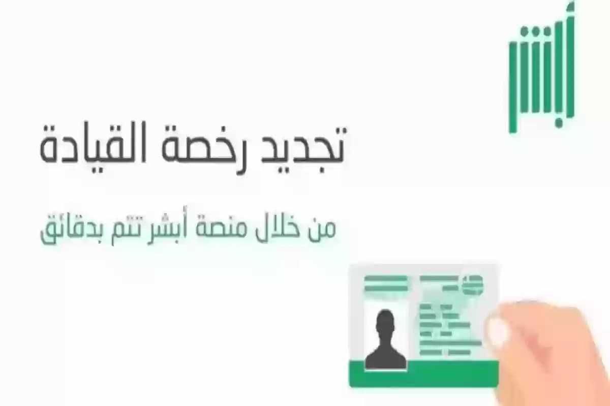 شروط تجديد استمارة القيادة والرسوم