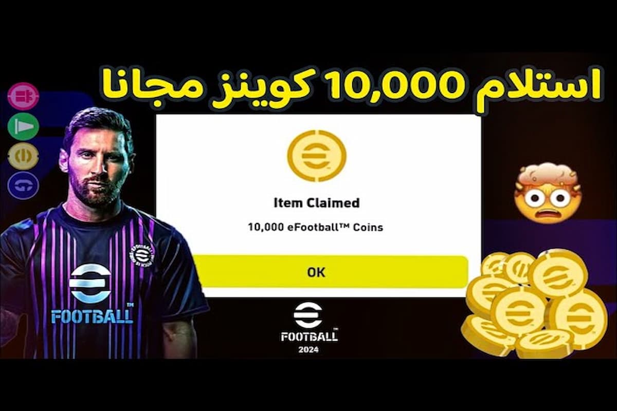 اشحن كوينز eFootball PES Mobile