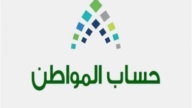 تعرف على شروط التسجيل في حساب المواطن